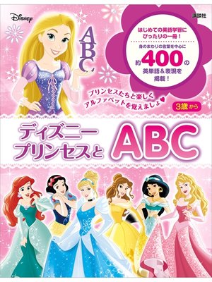 cover image of ディズニープリンセスとＡＢＣ